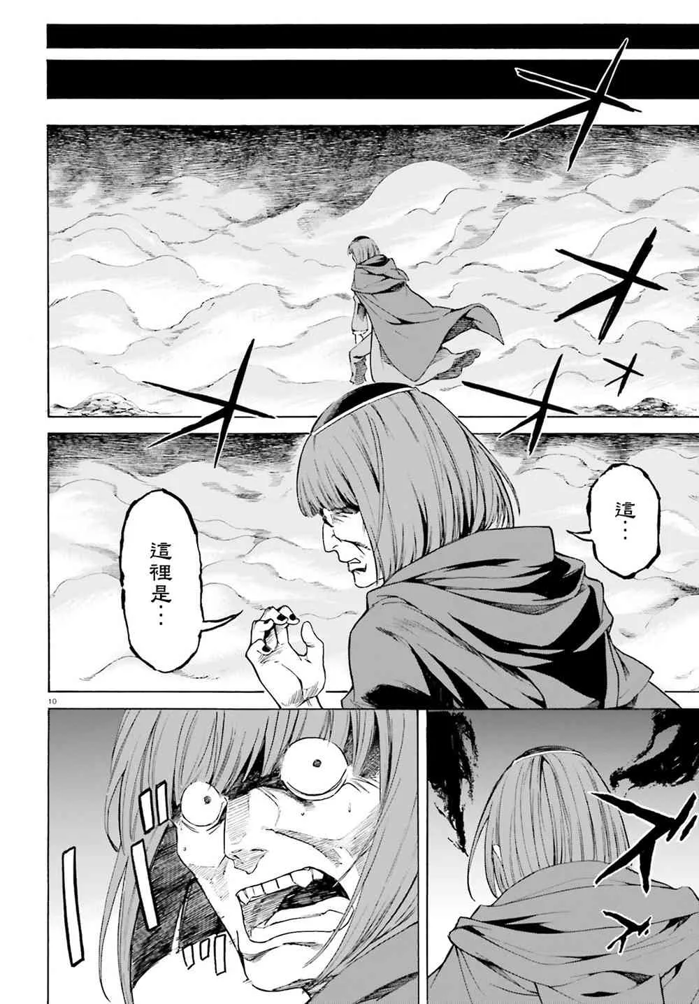 第三章第45话 第10页