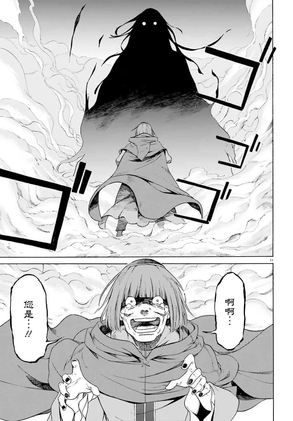 第三章第45话 第11页