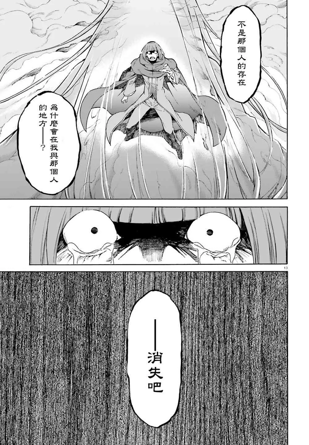 第三章第45话 第13页