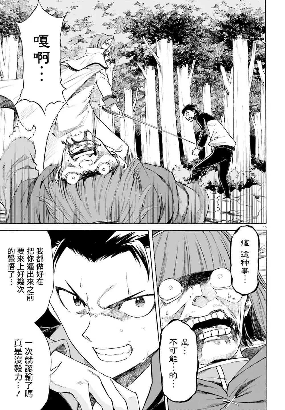 第三章第45话 第15页