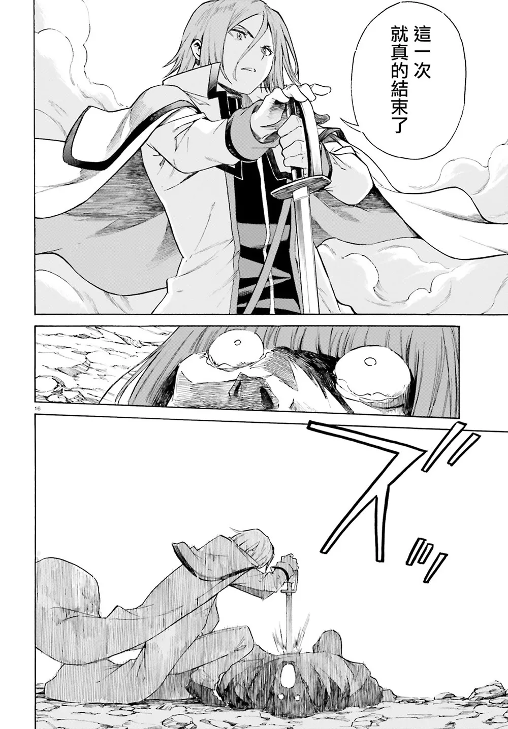 第三章第45话 第16页