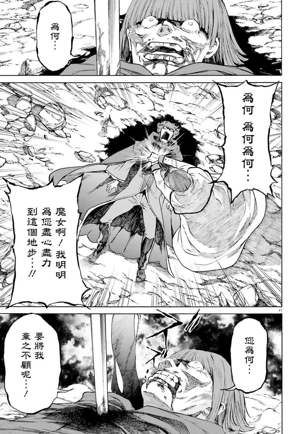第三章第45话 第17页
