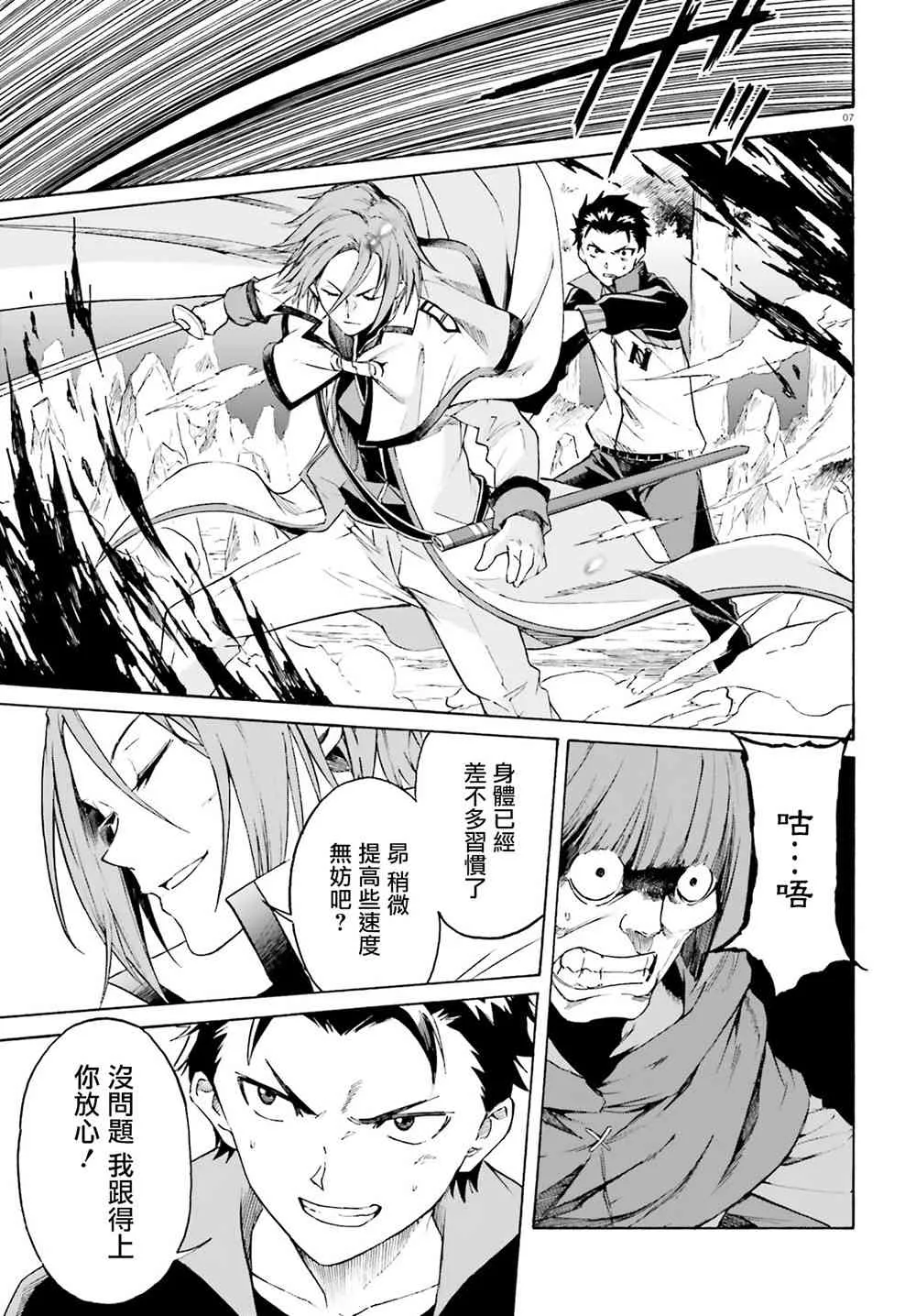 第三章第44话 第8页