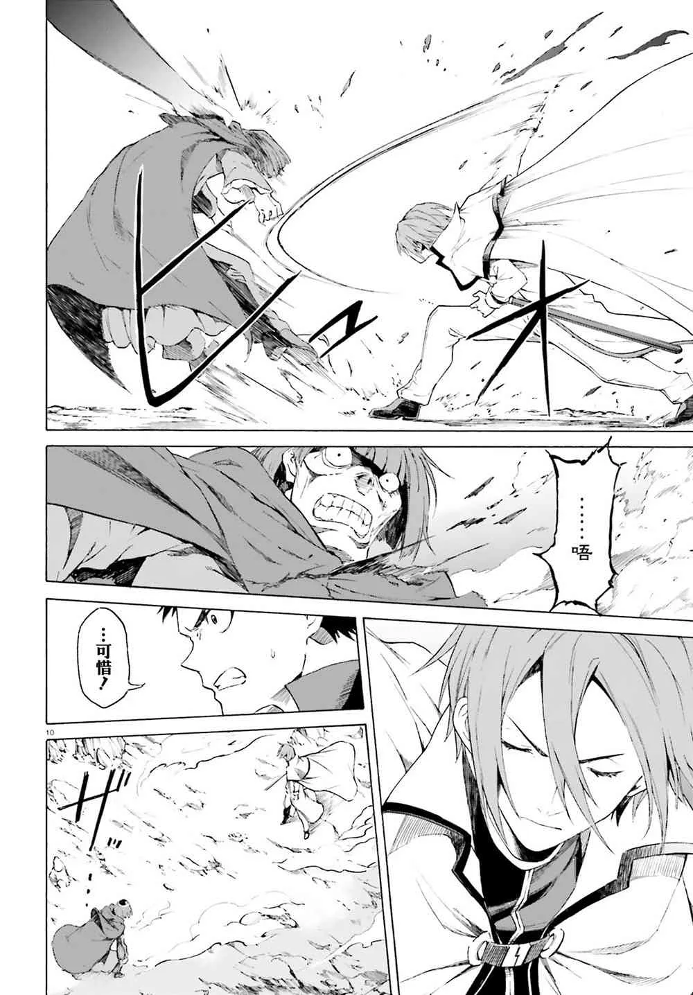 第三章第44话 第11页