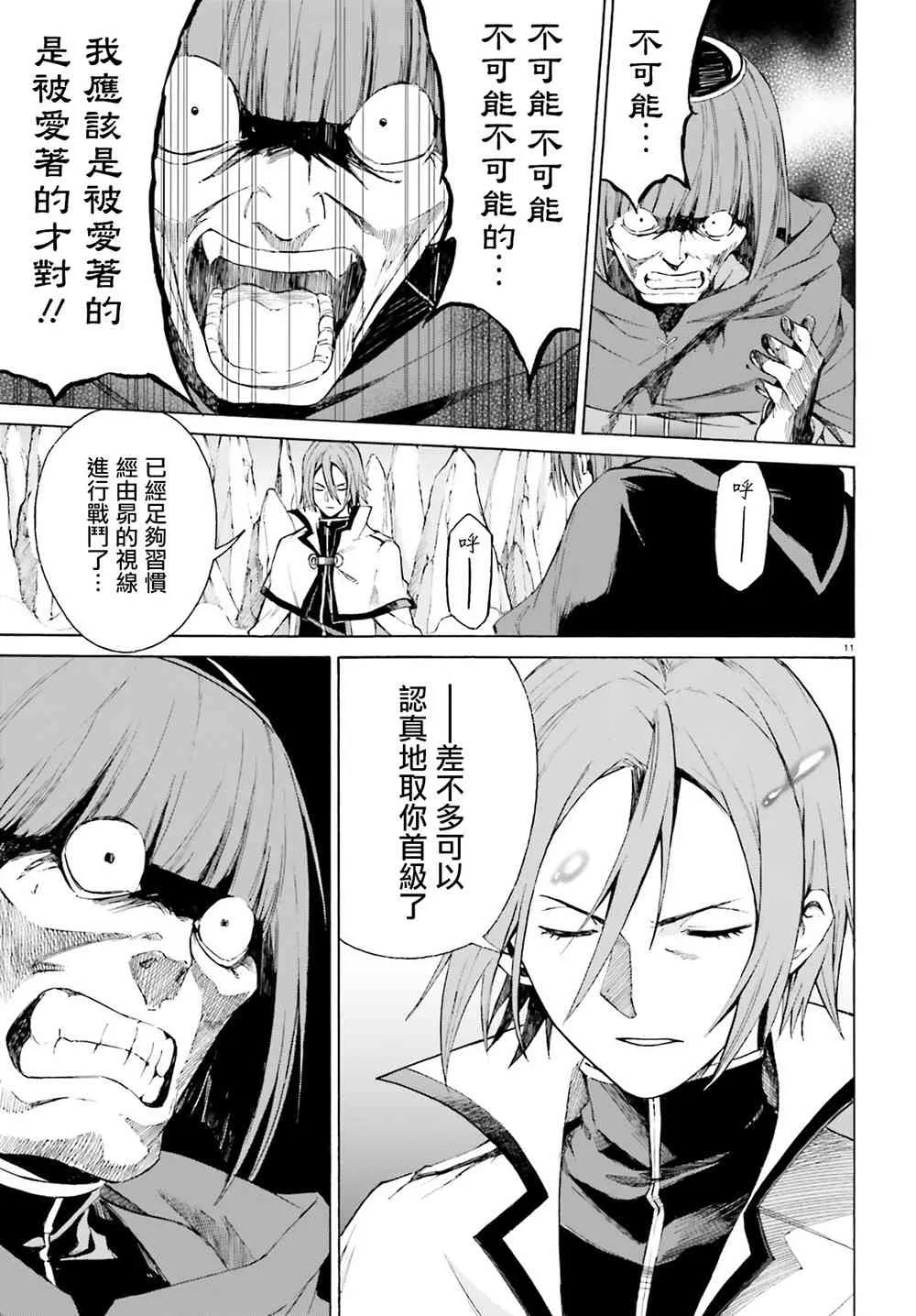 第三章第44话 第12页
