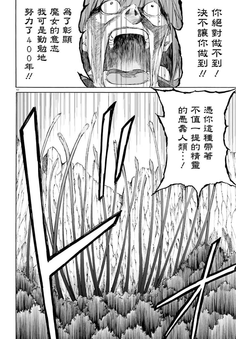 第三章第44话 第13页