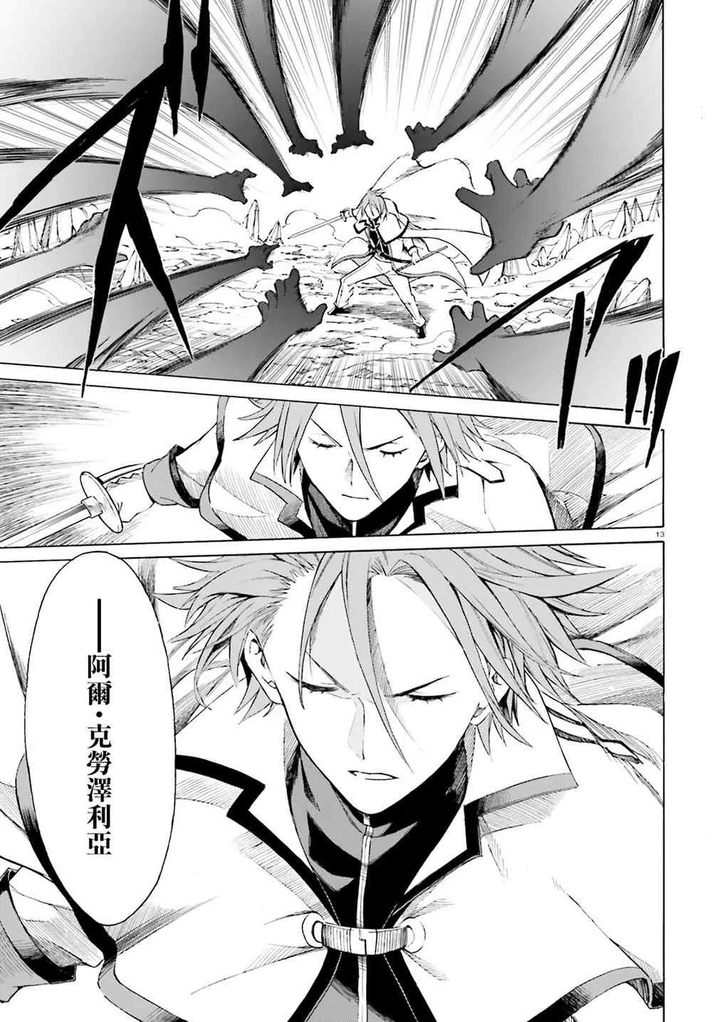 第三章第44话 第14页