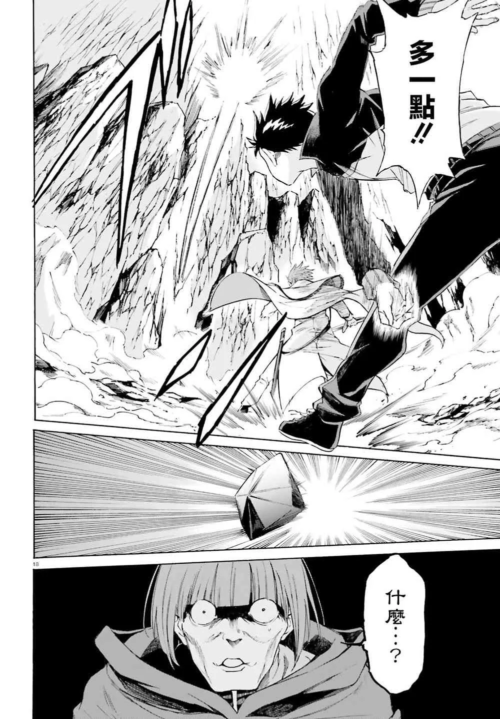 第三章第44话 第19页