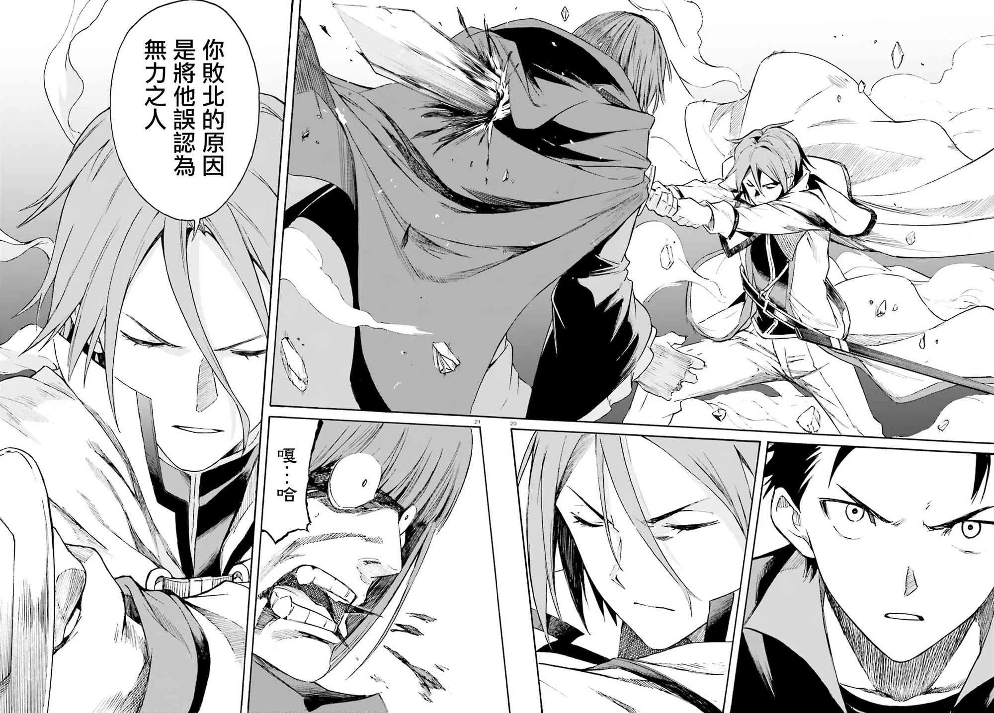 第三章第44话 第21页