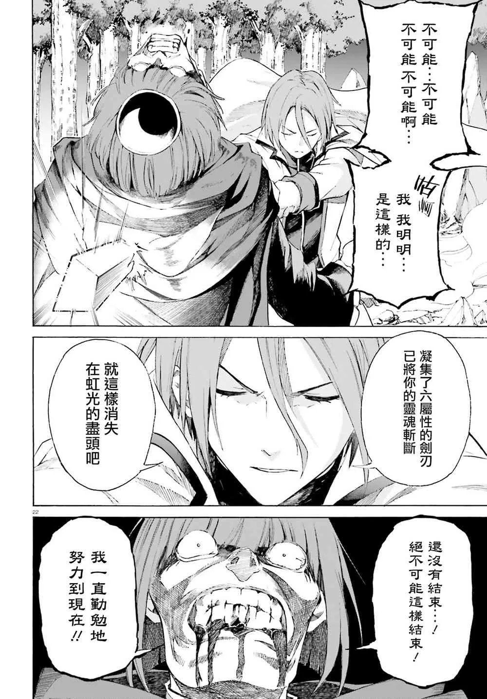 第三章第44话 第22页