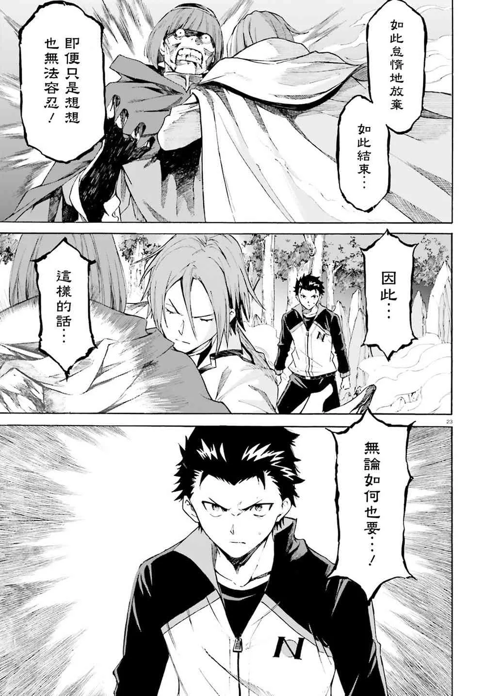 第三章第44话 第23页
