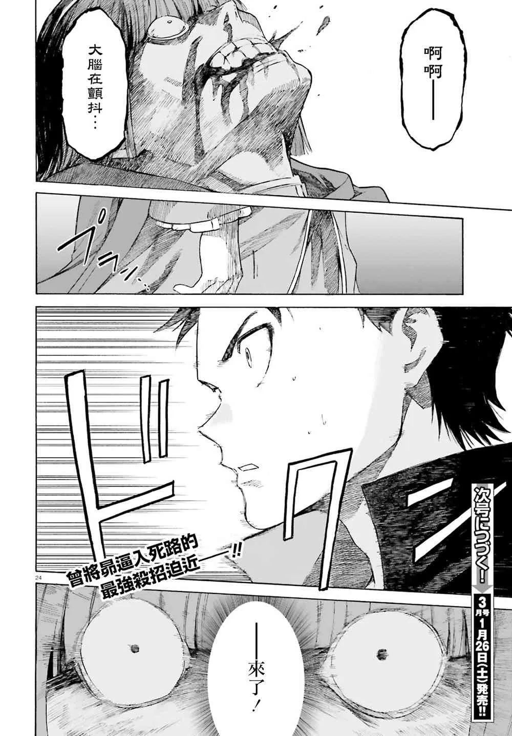 第三章第44话 第24页