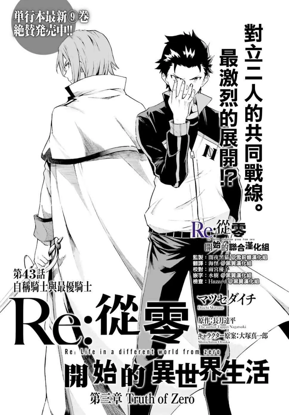 第三章第43话 第2页
