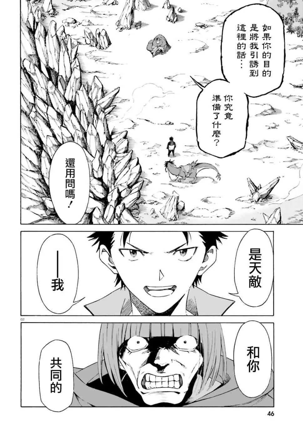 第三章第43话 第3页