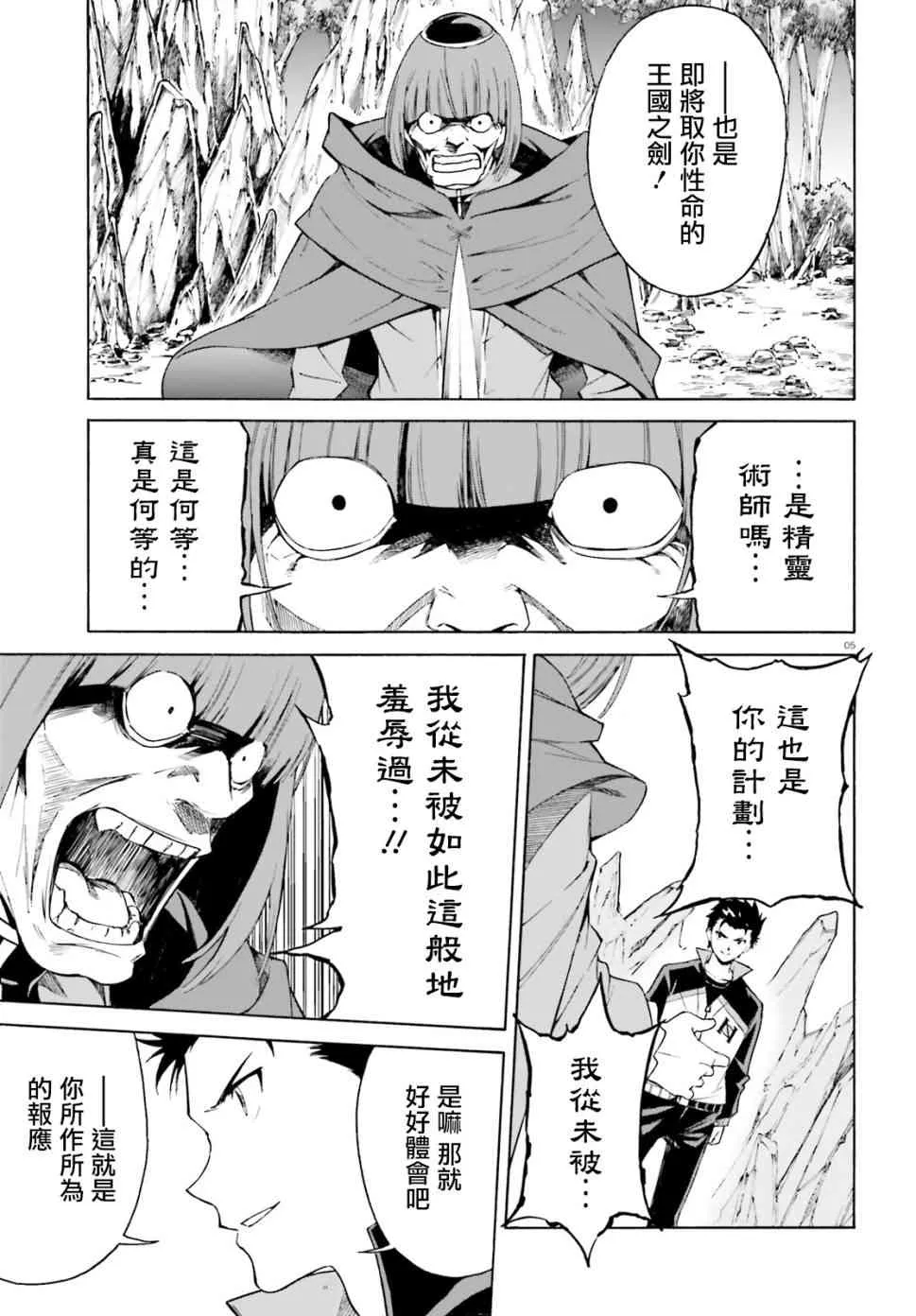 第三章第43话 第6页