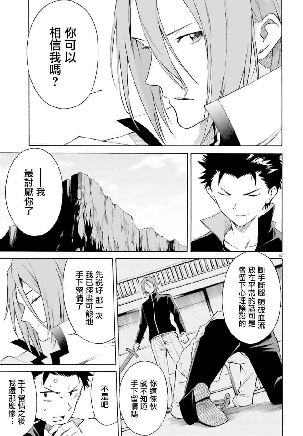第三章第43话 第8页