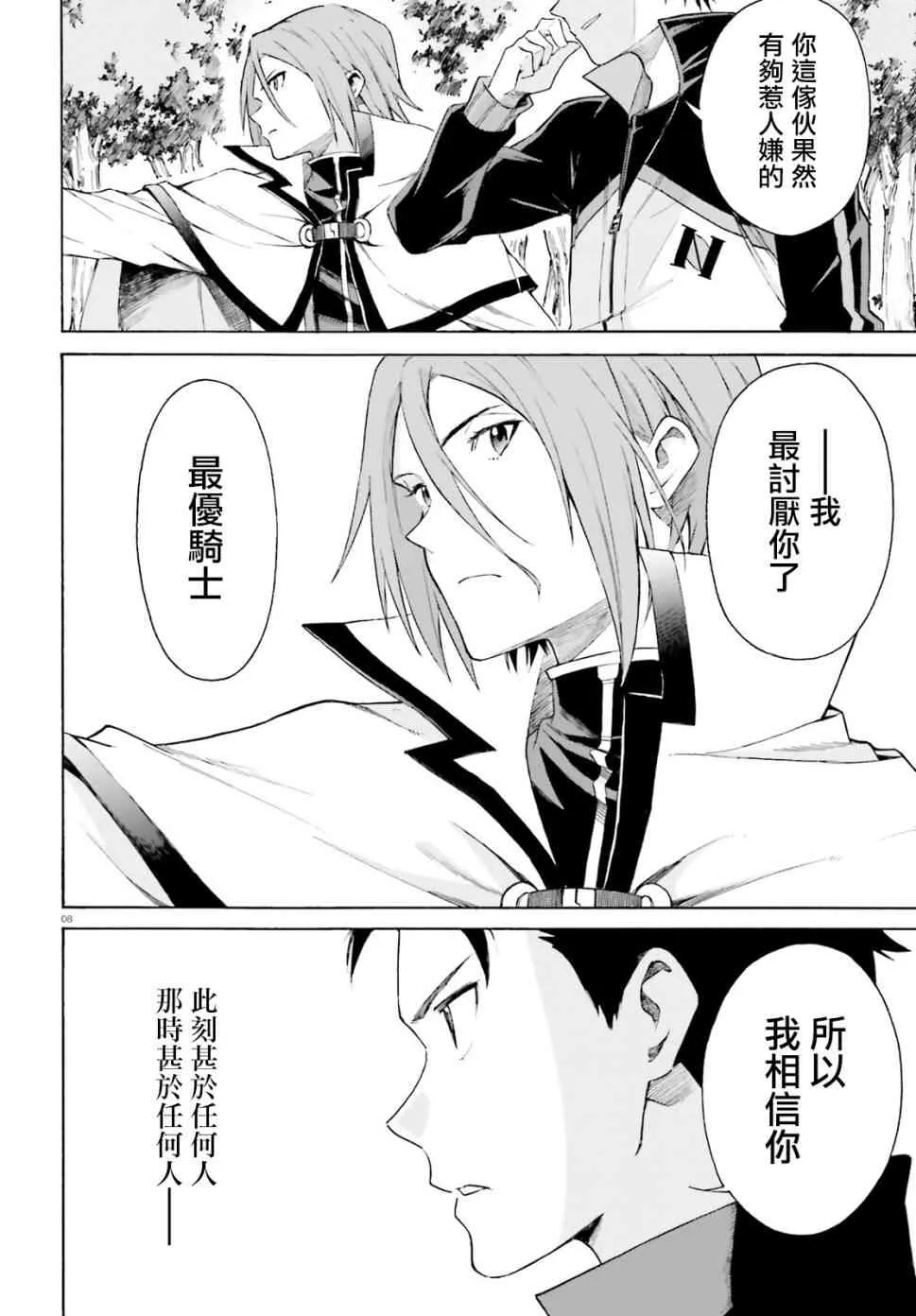 第三章第43话 第9页