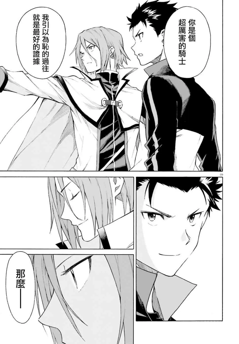 第三章第43话 第10页