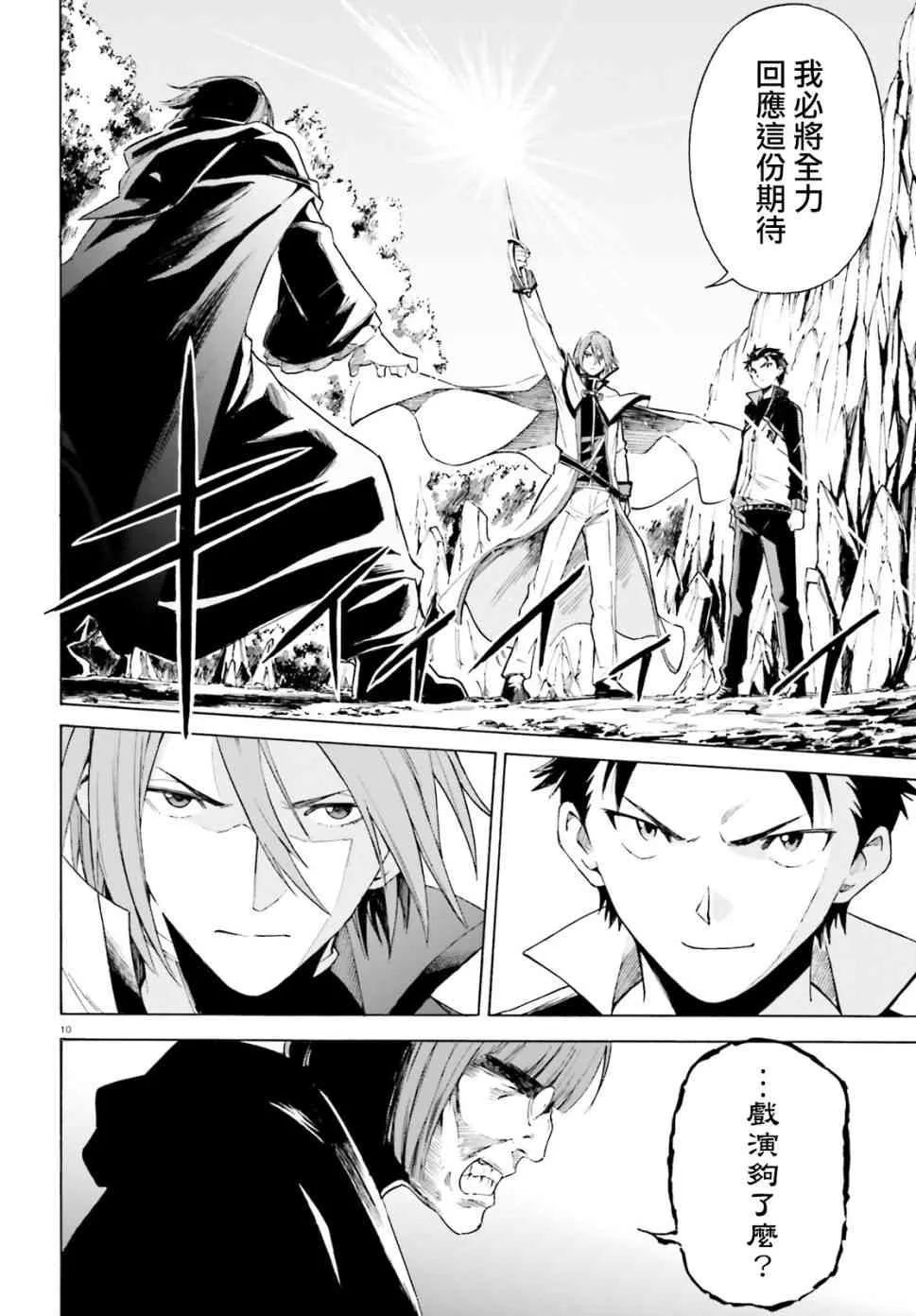 第三章第43话 第11页
