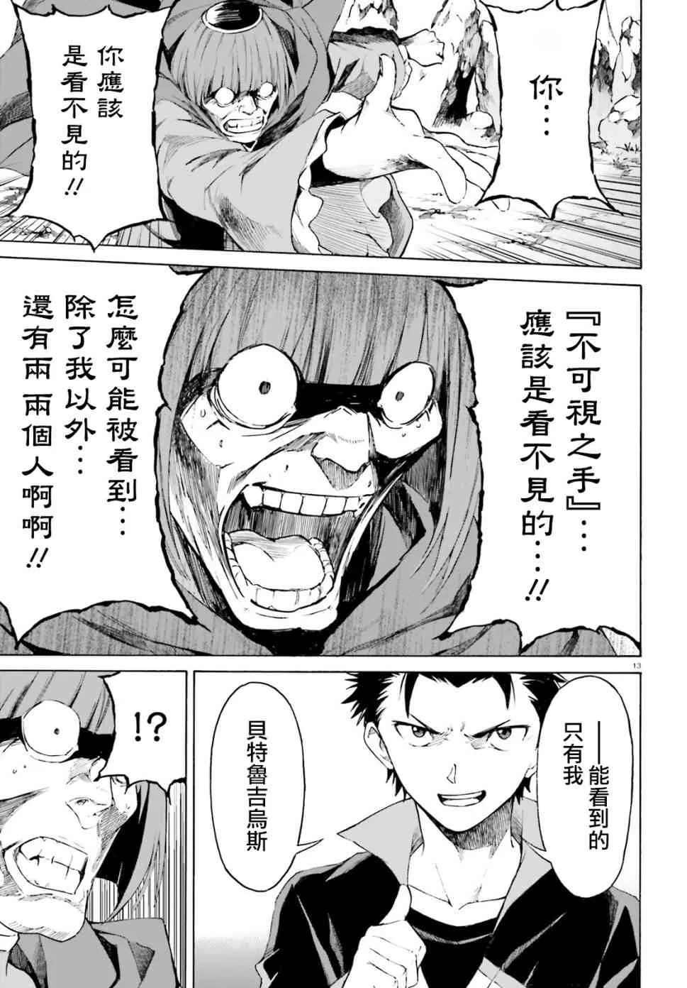 第三章第43话 第14页
