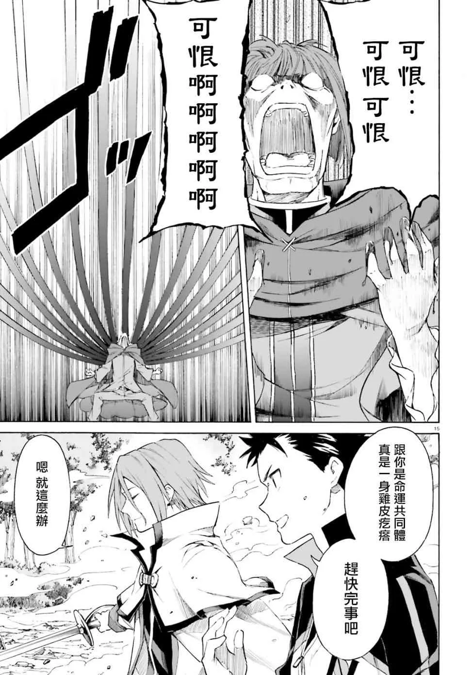 第三章第43话 第16页