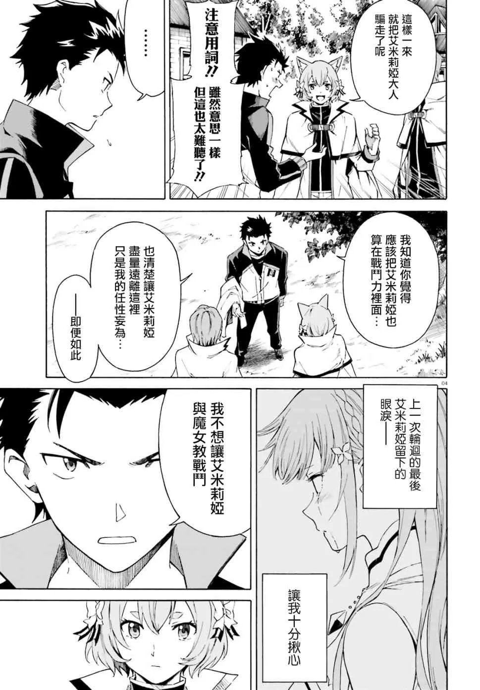 第三章第42话 第5页