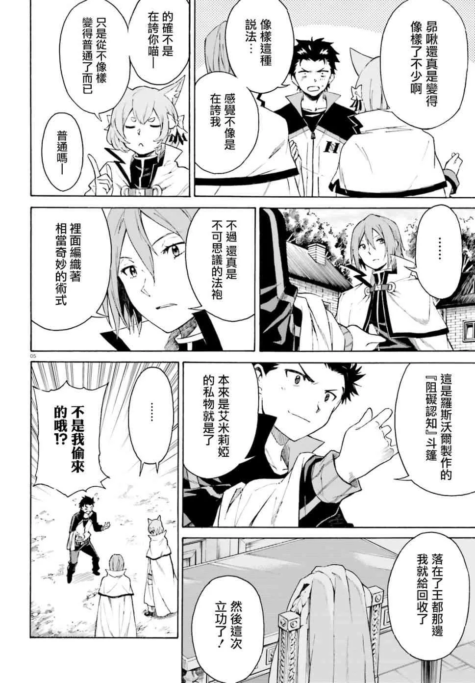 第三章第42话 第6页
