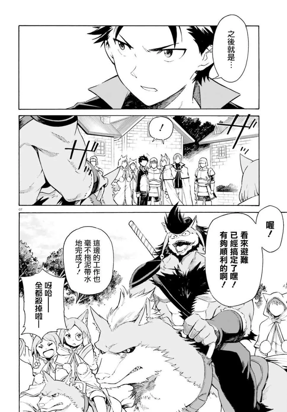 第三章第42话 第8页