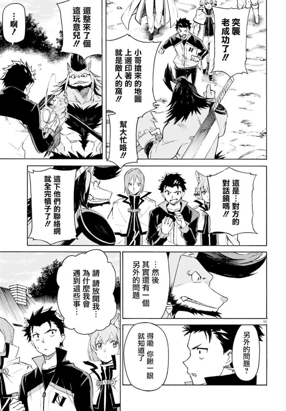第三章第42话 第9页