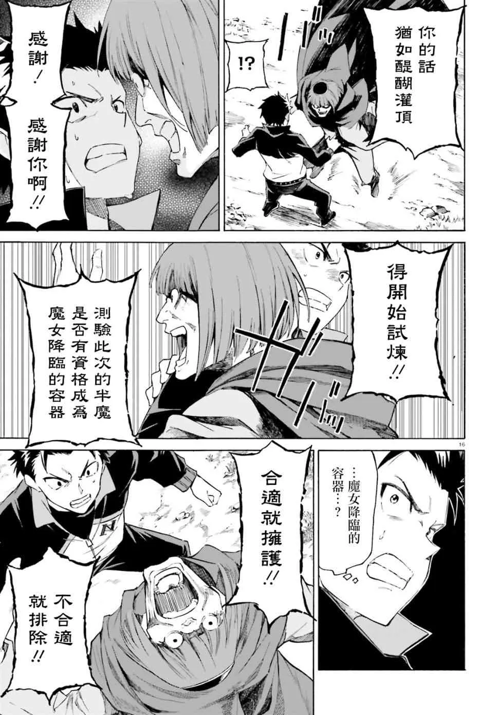第三章第42话 第17页