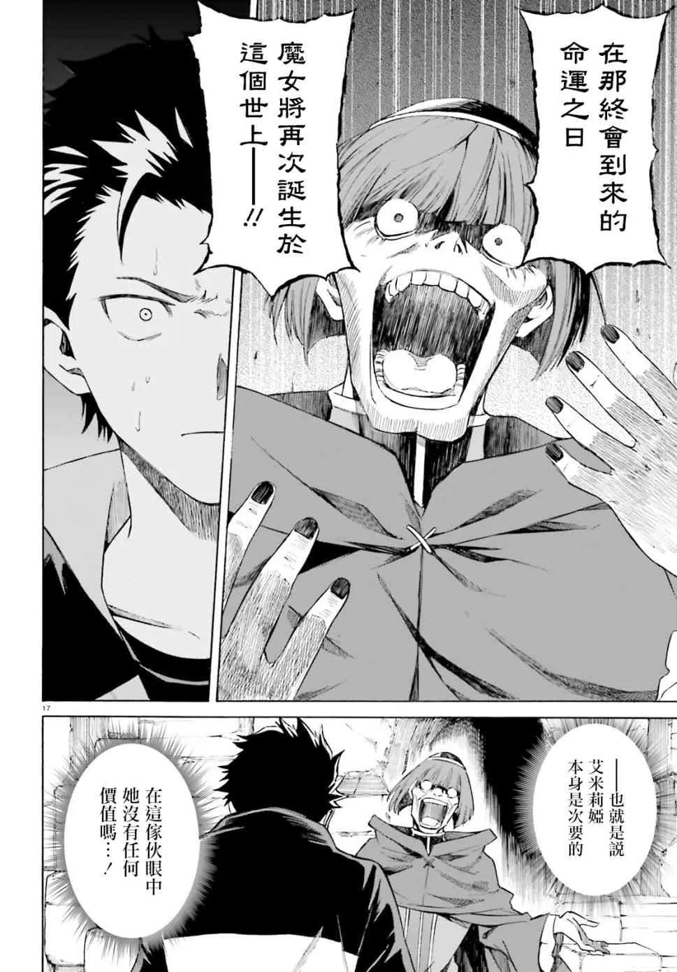 第三章第42话 第18页