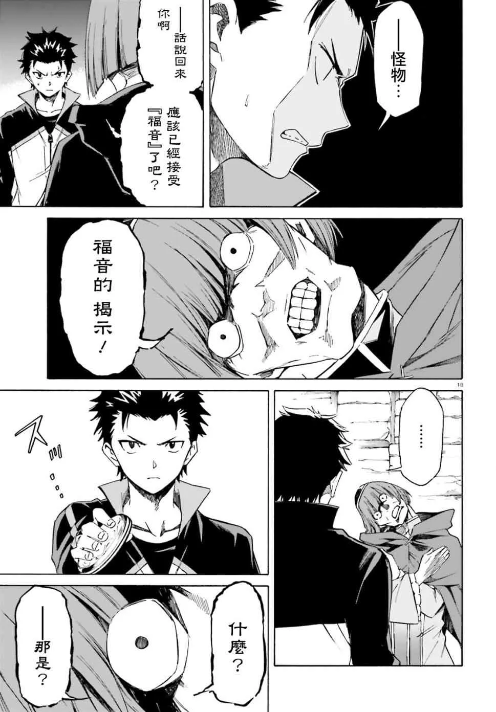 第三章第42话 第19页