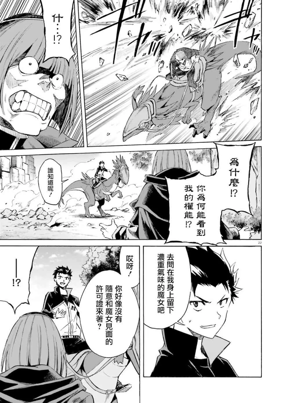 第三章第42话 第23页