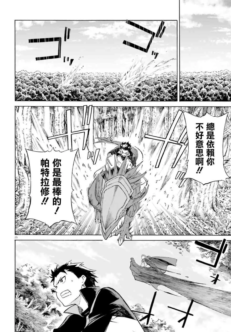 第三章第42话 第26页