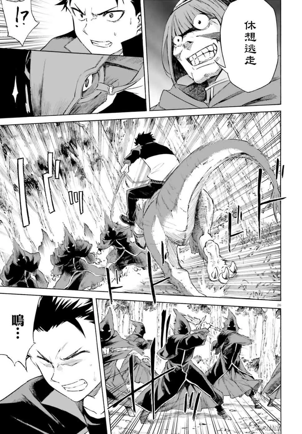 第三章第42话 第27页