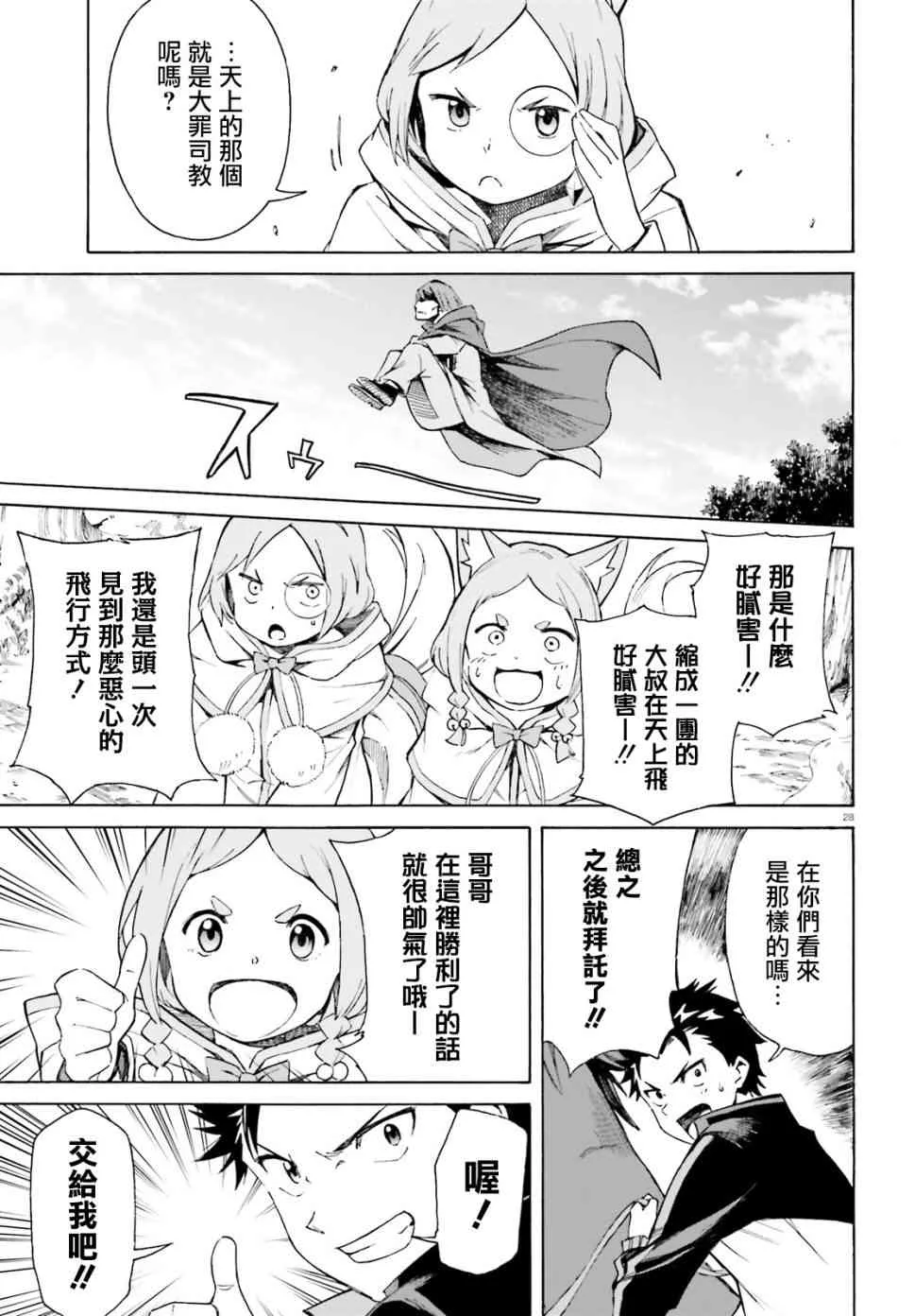 第三章第42话 第29页