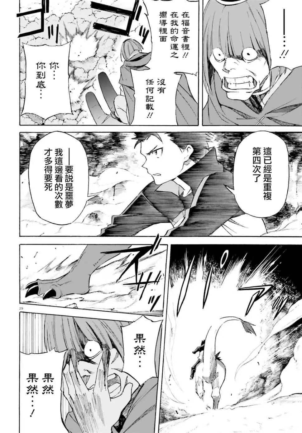 第三章第42话 第30页