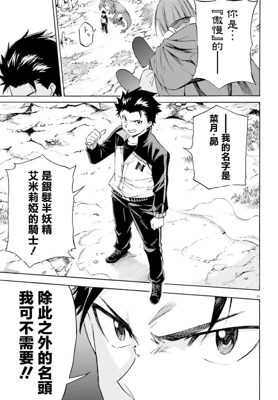 第三章第42话 第31页