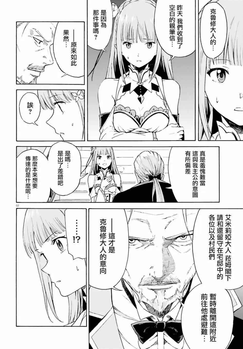 第三章第41话 第3页