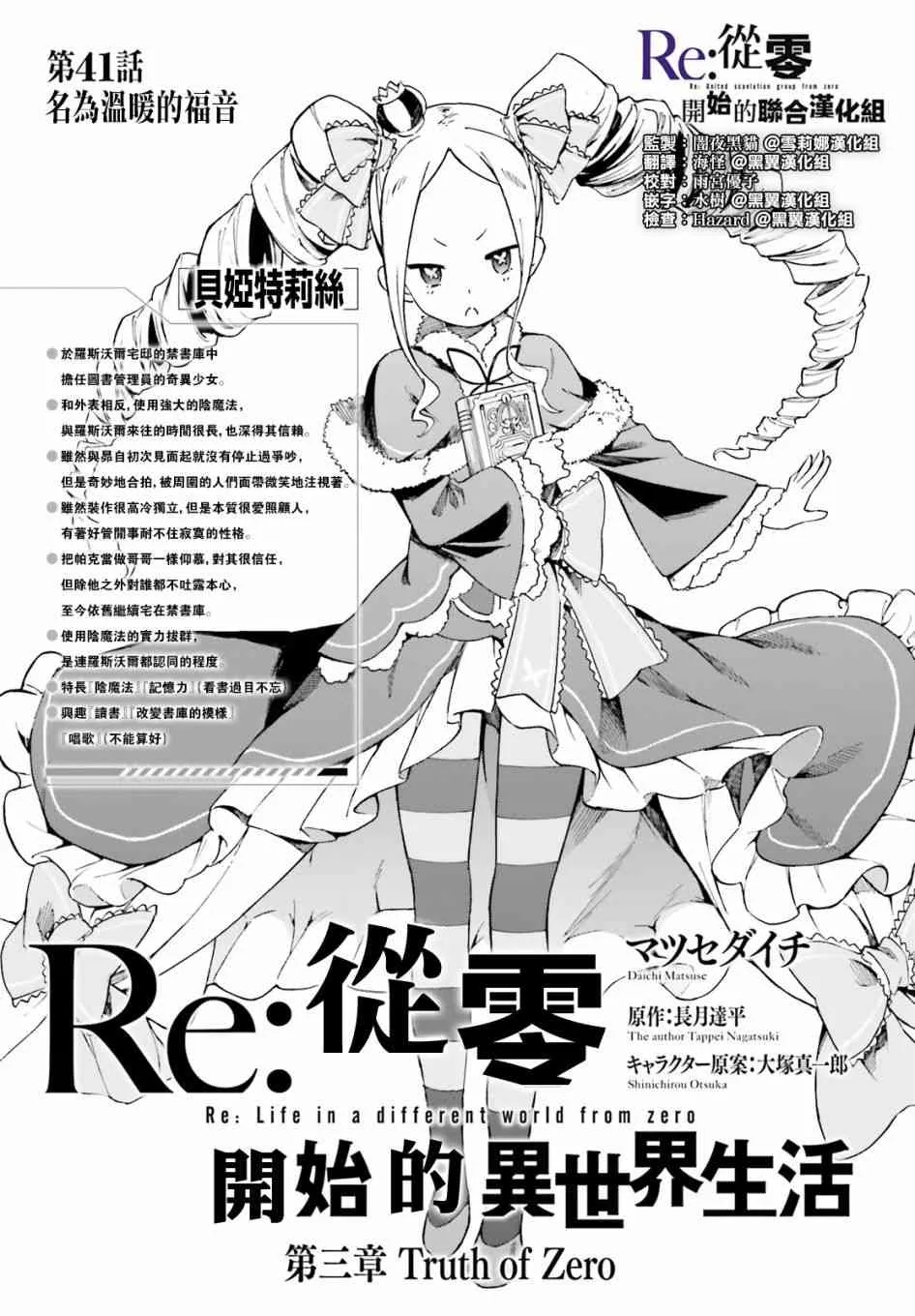 第三章第41话 第4页