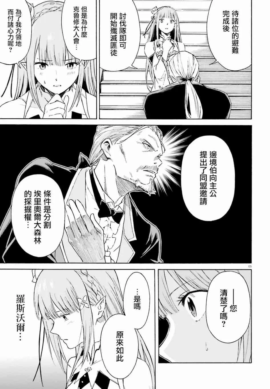 第三章第41话 第6页