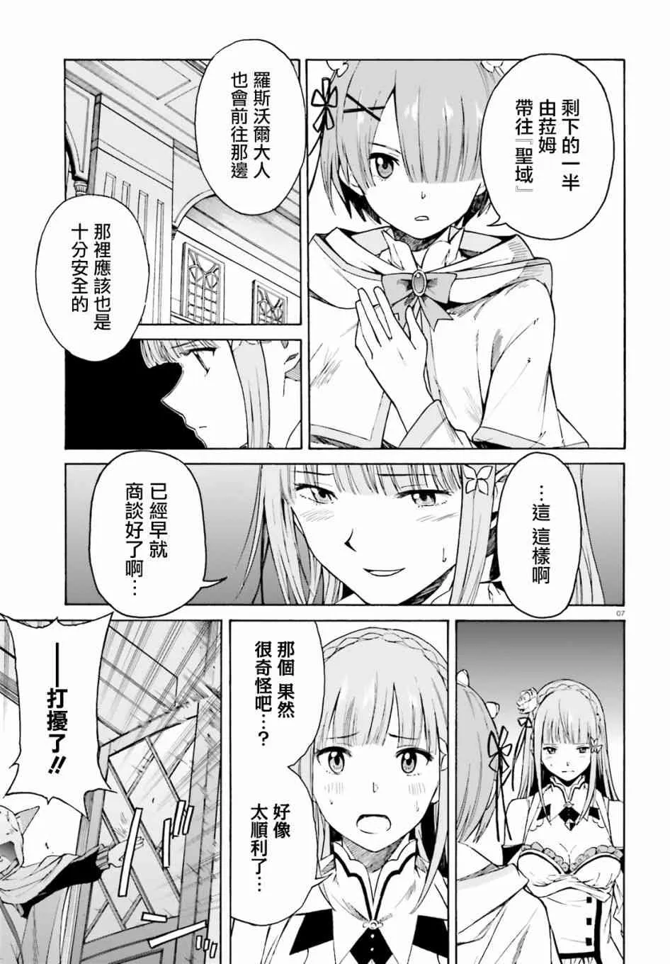 第三章第41话 第8页