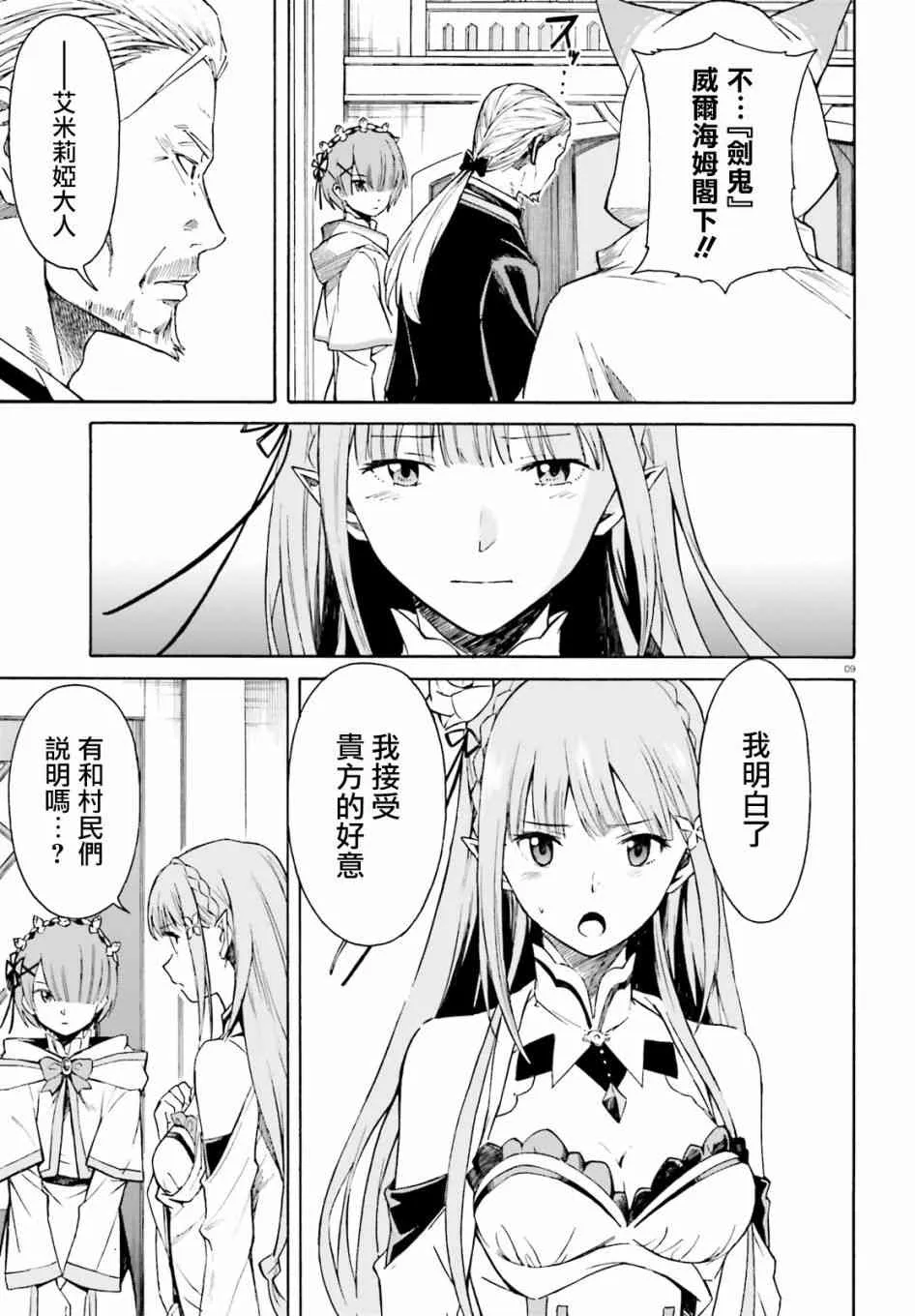 第三章第41话 第10页