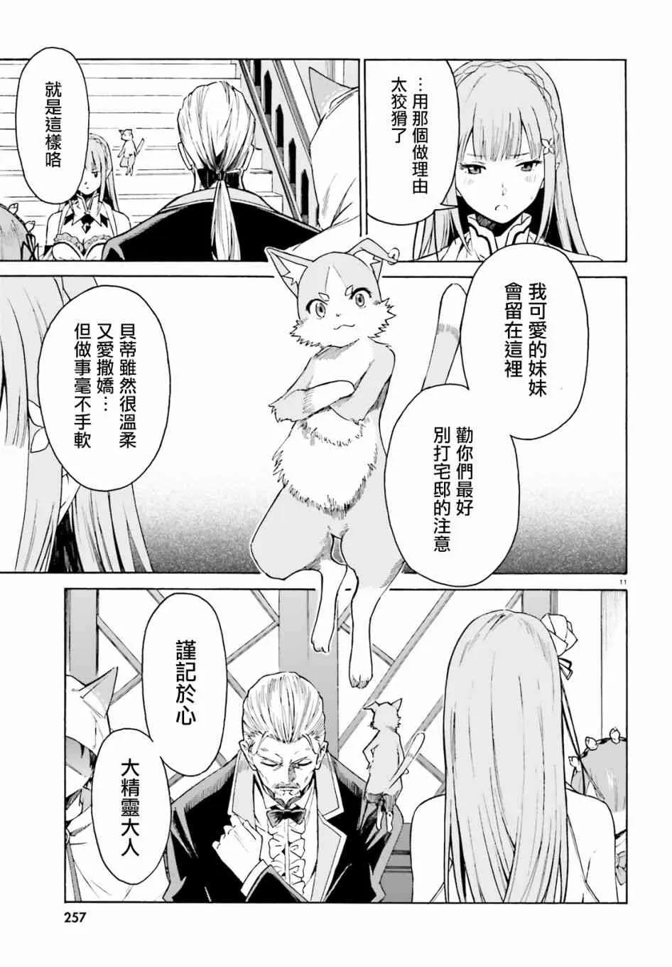第三章第41话 第12页