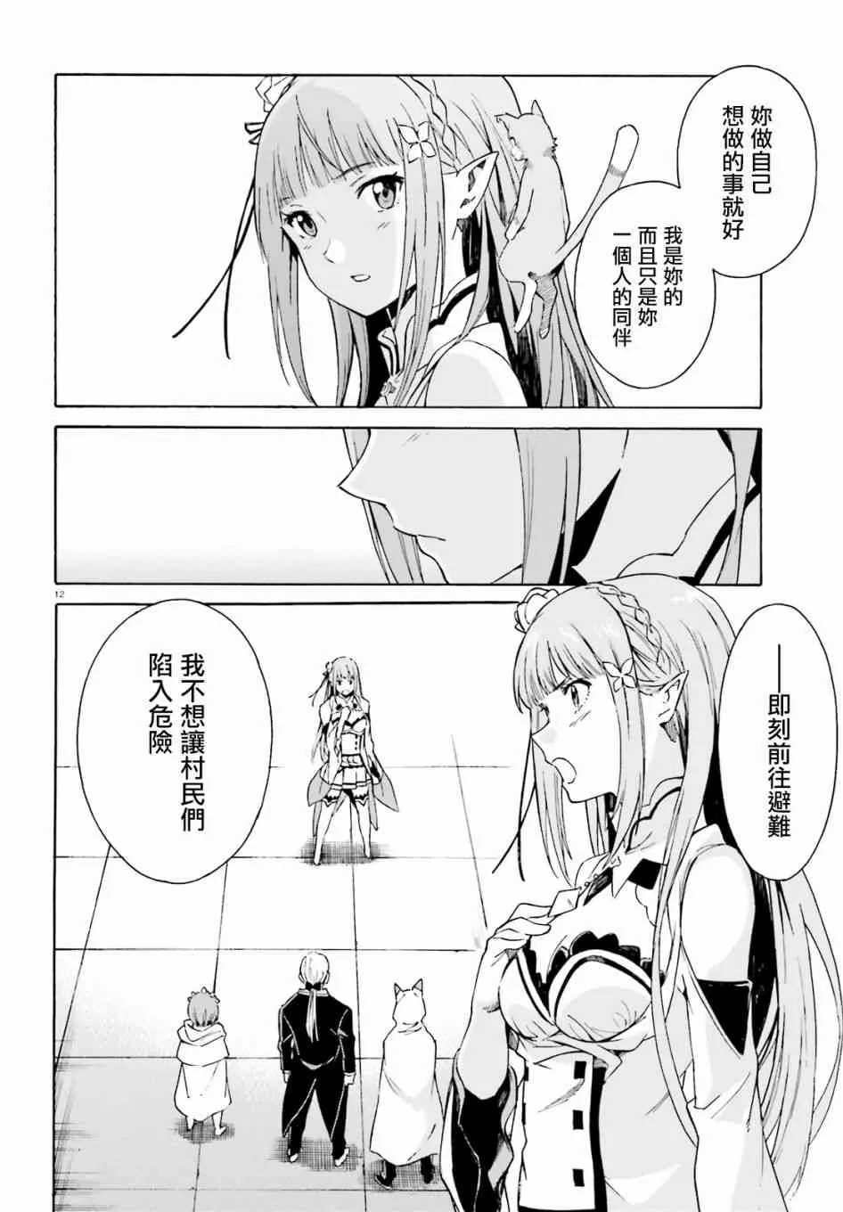 第三章第41话 第13页
