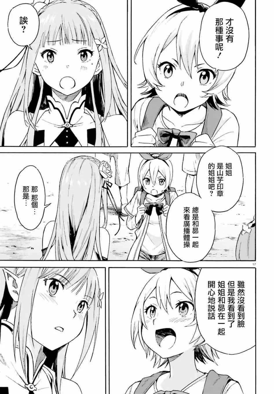 第三章第41话 第18页