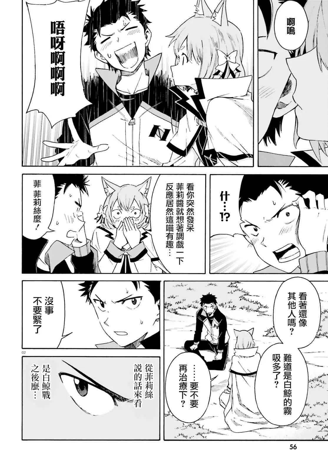 第三章第40话 第2页