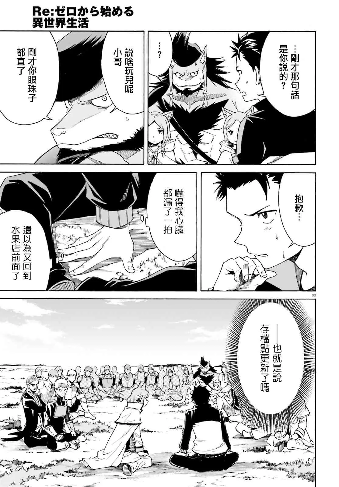 第三章第40话 第3页