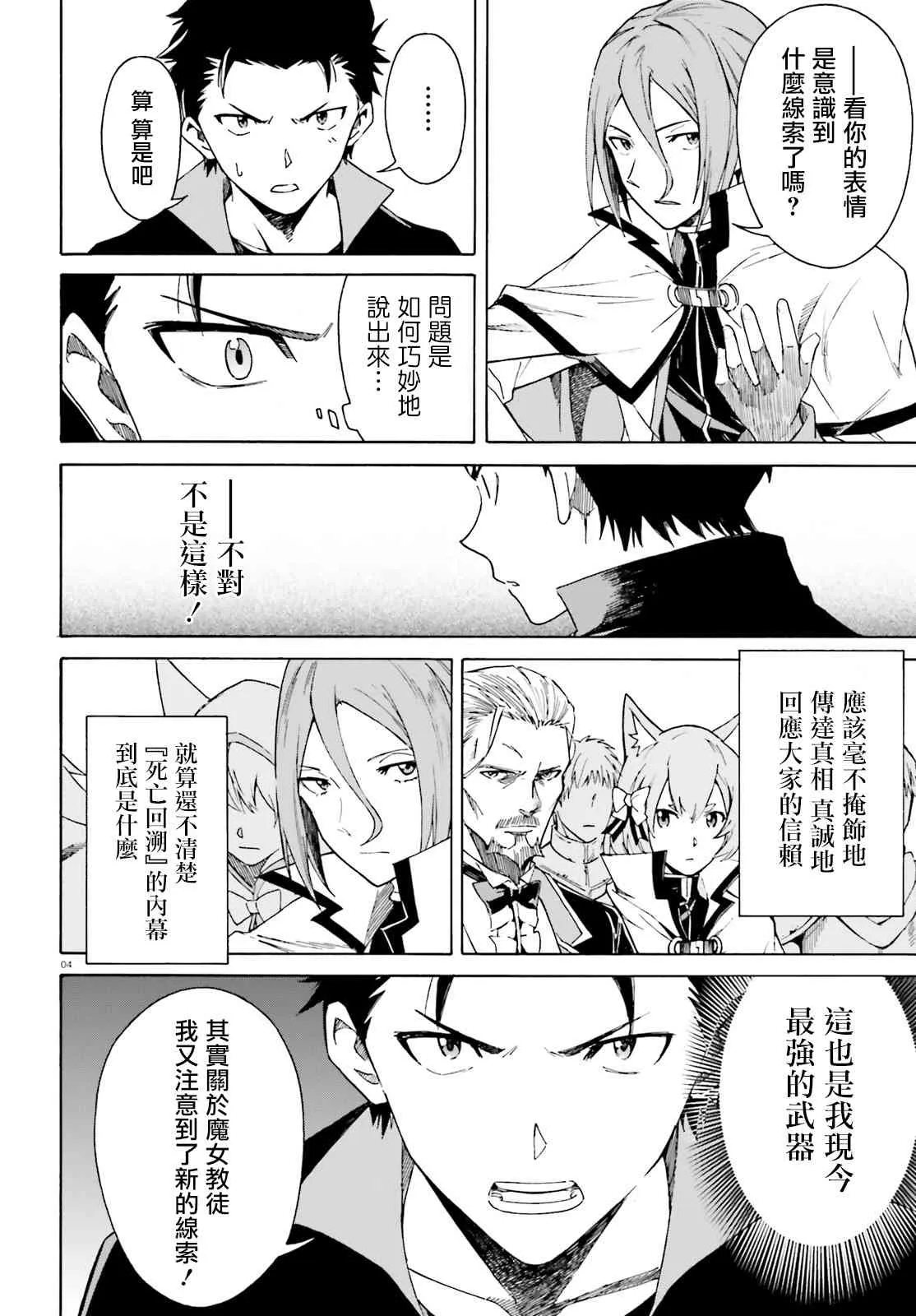 第三章第40话 第4页