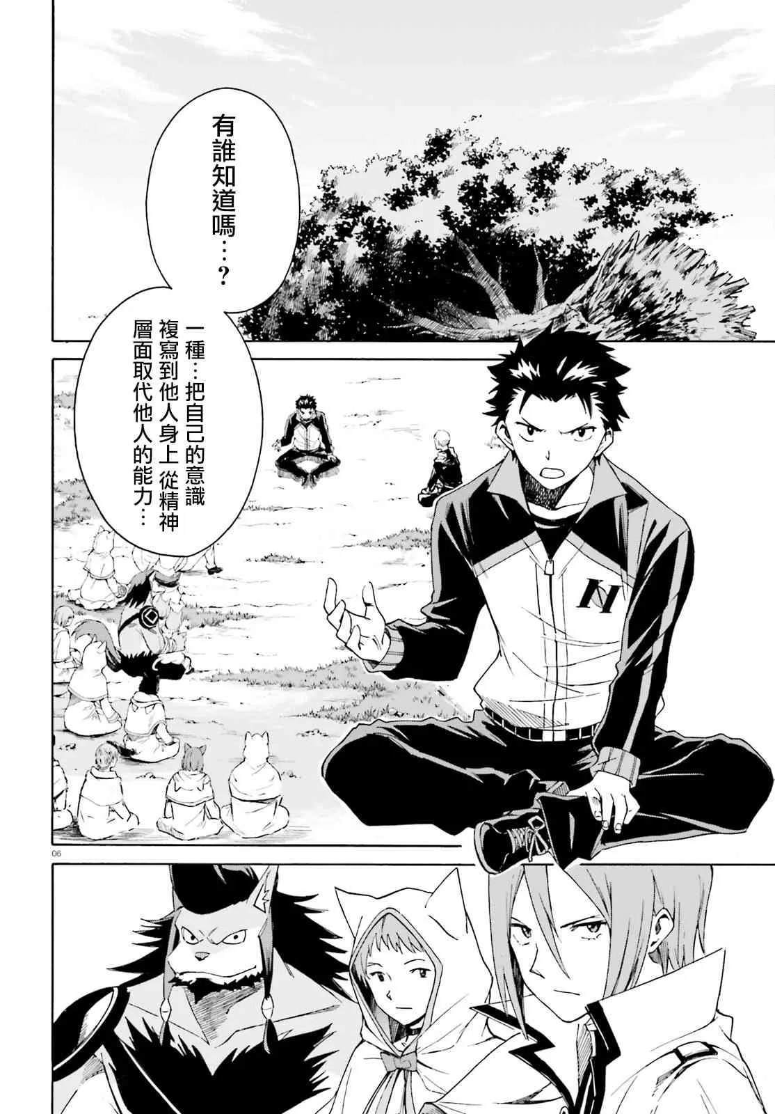 第三章第40话 第6页